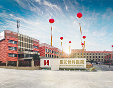 江陰惠友骨科醫(yī)院